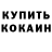 Кетамин VHQ John Reinbold